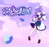 あすとろ×まりん