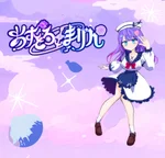 あすとろ×まりん