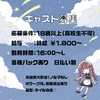 一緒にお店を盛り上げてくれる方募集♪