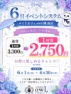 初回割引キャンペーン実施中♡