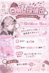 謎解きイベントで特典ゲット🔍