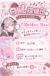 10月14日＆15日謎解きイベント開催🔍