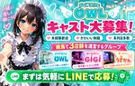 めいどかふぇowl-あうる-　　株）ジザイ