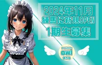 練馬にメイドカフェが新規オープン！の画像2