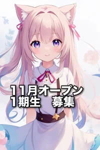 練馬にメイドカフェがオープン！の画像3