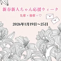 ♡2026年♡の画像1