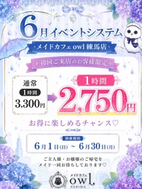 6月も初回割引イベント中！