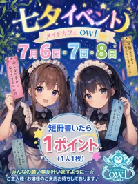 7月６,７,８日七夕イベント🌕