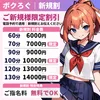 ご新規様限定「新規割イベント」