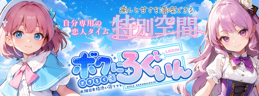 ボクにろぐいん