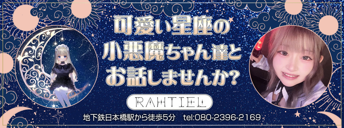 ラティエル