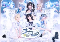 オオカミさまの言うとおりッ！