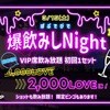 🥂ぽぷでびで爆飲みしNight🌙