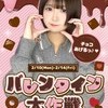 💝あなたに選バレタイン大作戦🍫