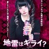 ❤️‍🩹地雷はキライ？~私のミライ、君がいないとツライ~