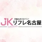 JKリフレ名古屋:公式HPにて公開しております