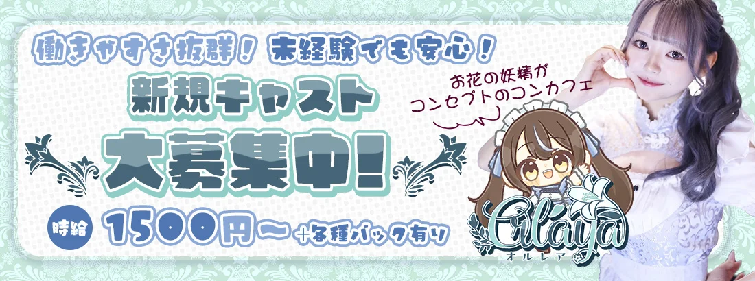 オルレア-Orlaya-