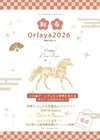 🧚‍♀️✨ 妖精の国 新春イベント ✨🧚‍♂️
