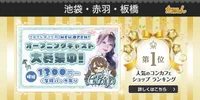【池袋】週間人気お店ランキング1位🎂⸝꙳