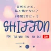 シフォン