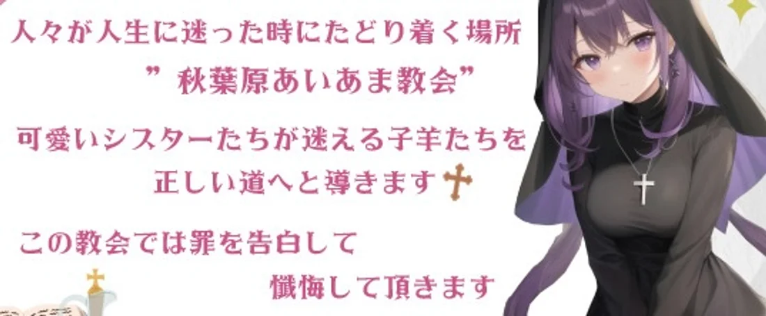 懺悔の時間です