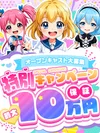 入店保証10万円求萌えナビ求人限定特典