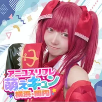 アニコスリフレ　萌えキュン　横浜・関内