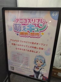 萌えキュンの新しい看板が届きました！の画像1