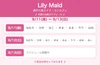 Lily Maid　神戸三宮メイド・コンカフェ　