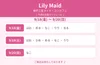 Lily Maid　神戸三宮メイド・コンカフェ　