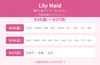 Lily Maid　神戸三宮メイド・コンカフェ　