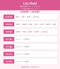 今週の出勤予定まとめ（9/28〜10/4）♪