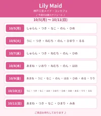 今週の出勤予定まとめ（10/5〜10/11）♪