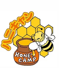 ハニーBEEヨナヨナどきどきキャンプ