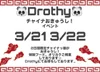 ２１日、２２日✨チャイナイベント✨