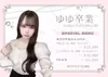 2026/4/25(土)21:00~5:00 ゆゆちゃん卒業