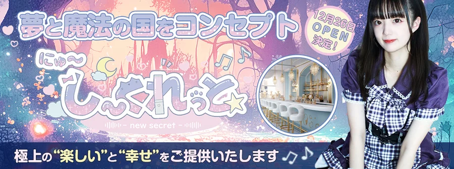 NewSecret