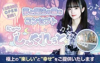 にゅ～！プレオープンキャンペーン開催決定！の画像1