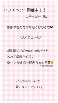 ばぶイベ開催中