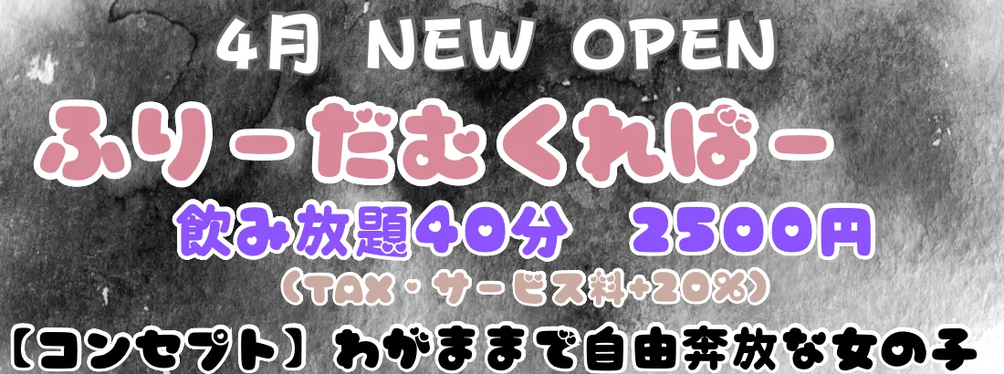 Freedom Clever　（フリーダムクレバー）