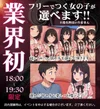18:00～19：30限定！！