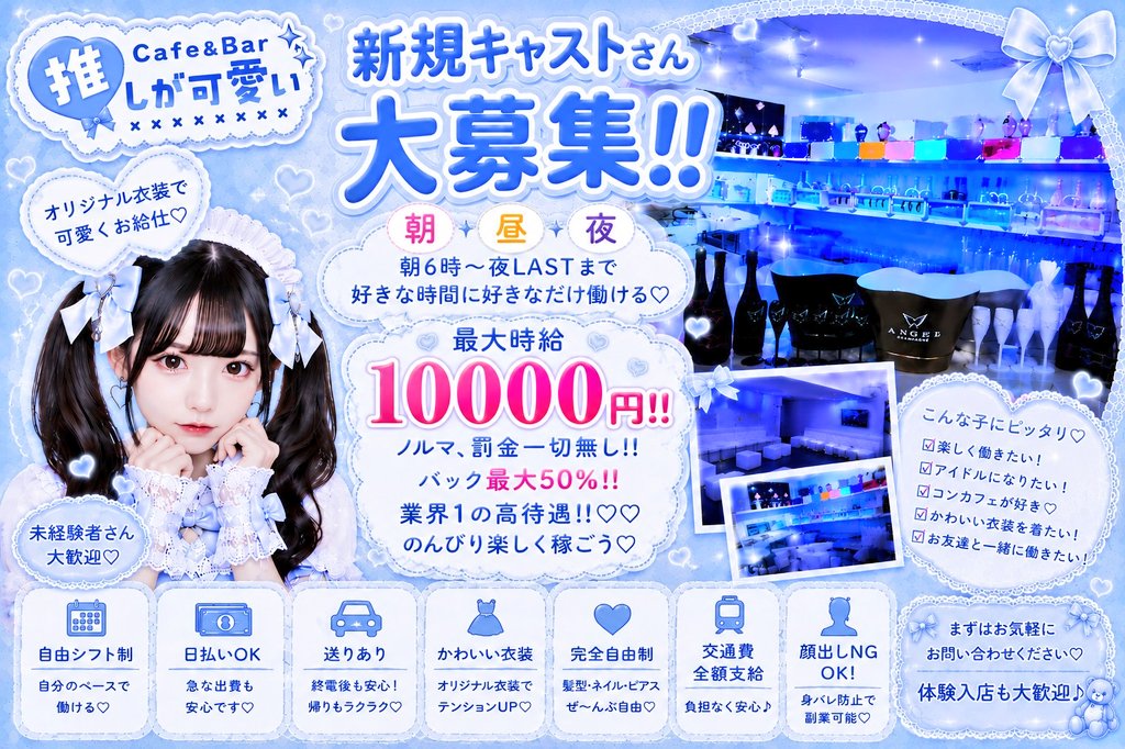 Cafe＆Bar 推しが可愛い
