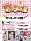 12/12㈮～12/14㈰❤️ダブルイベント開催❤️