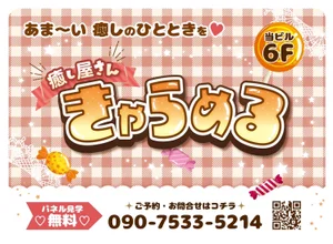 きゃらめるの外観