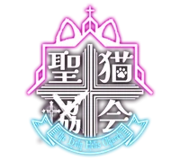 聖猫教会