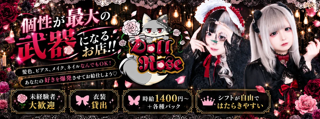 DollRose