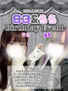 【83＆らら】　バースデーイベント開催‼🎉