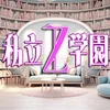 急募!!新規オープニングキャスト大募集♪