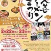 2月23日(日)入善ラーメンまつり出演決定🎤☆