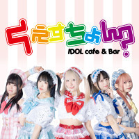 IDOLcafe＆Bar くえすちょん？